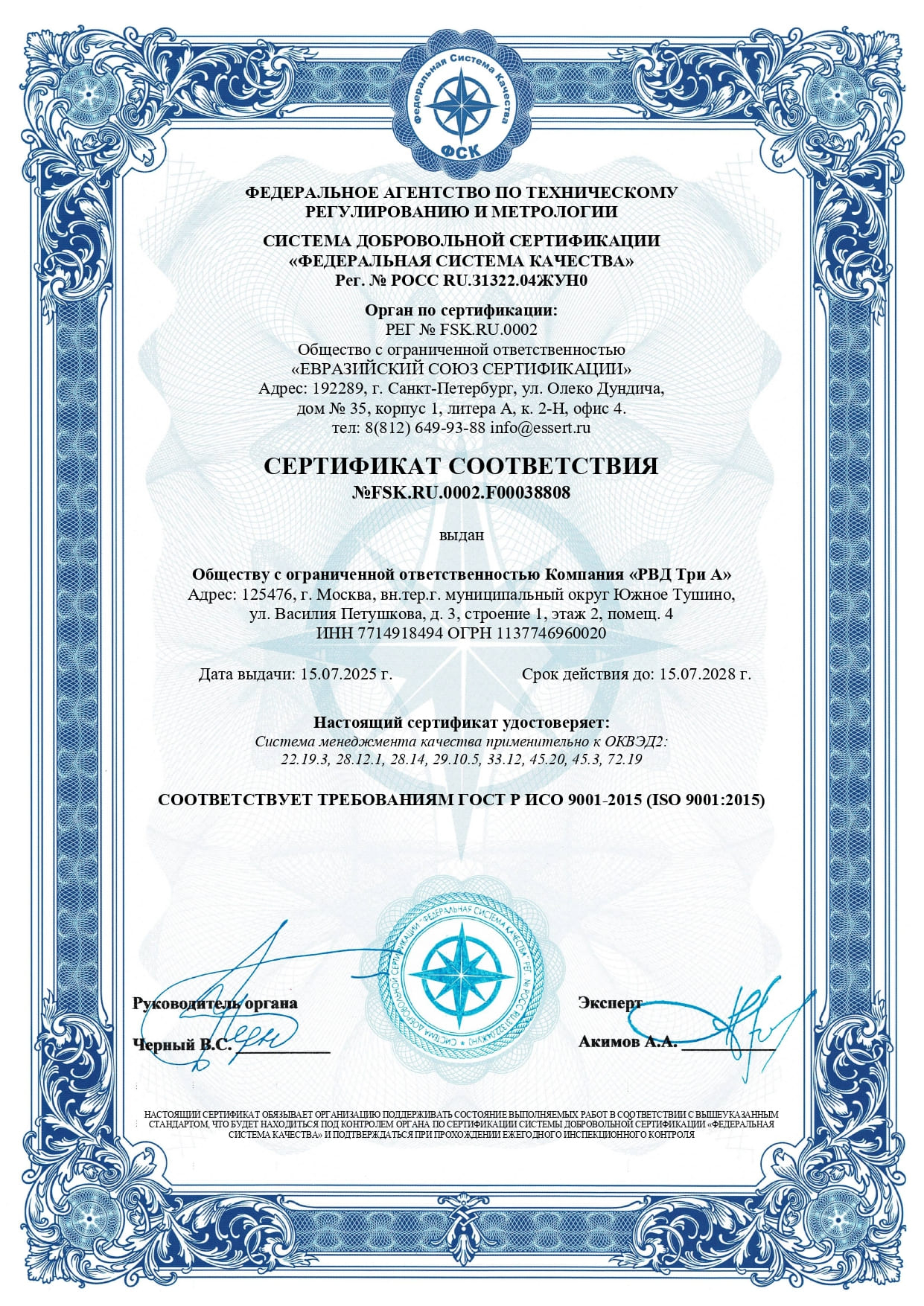 izobrazhenie_sertifikata_3